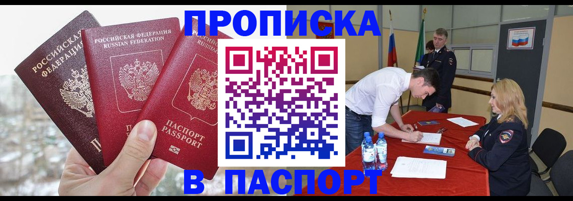 временная регистрация в квартире в Воронеже