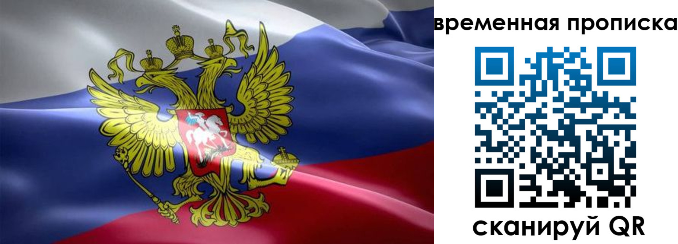 временная регистрация в Воронеже