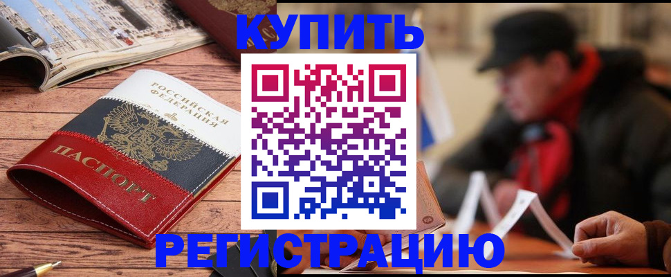 временная прописка в Воронеже