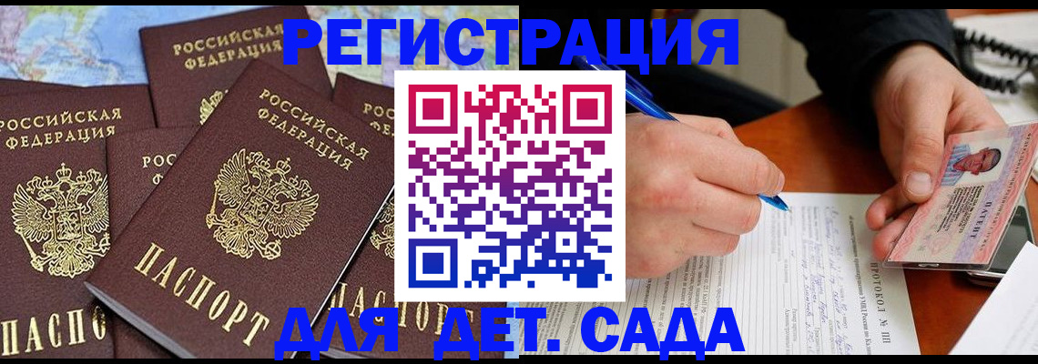 прописка регистрация в Воронеже