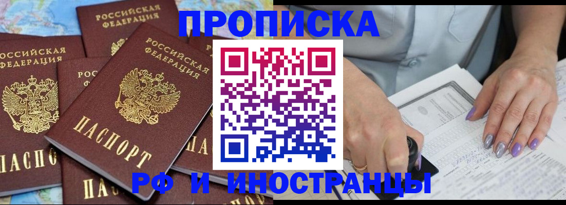 прописка 2025 в Воронеже